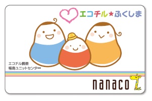nanaco会員メニューのログイン方法の変更・一部サービス二要素認証導入