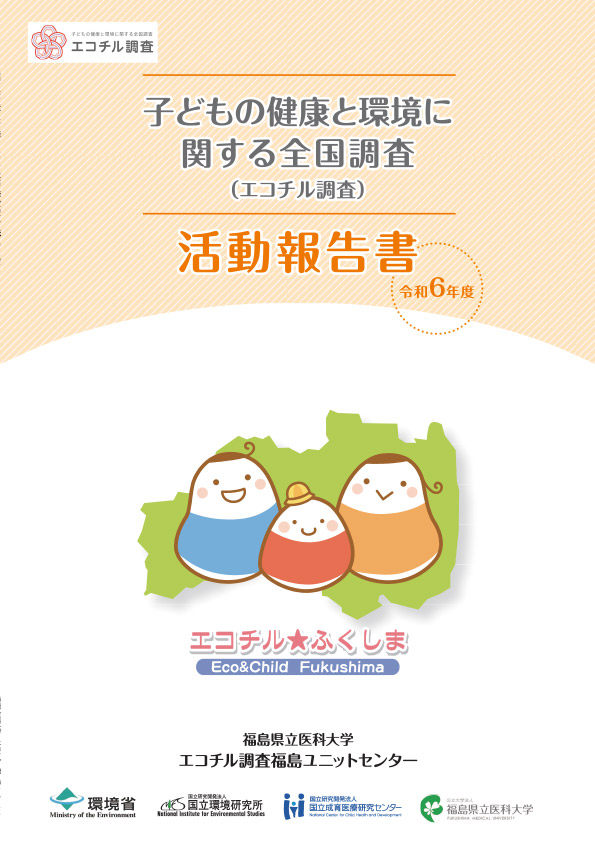 令和6年度 活動報告書