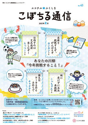 2025年夏号