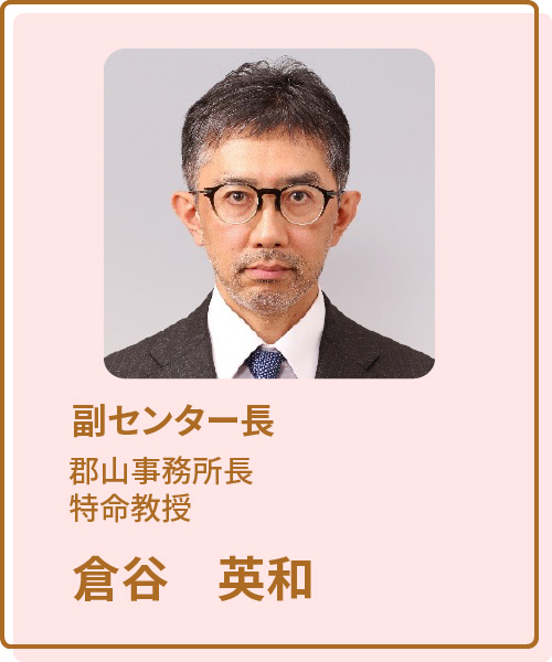 倉谷英和
