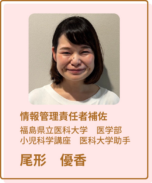 尾形 優香