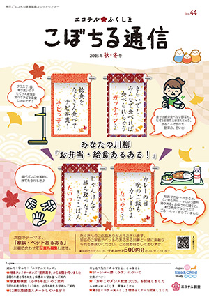 こぼちる通信 秋冬号