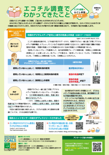 エコチル調査☆ふくしま版第5号