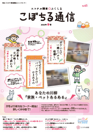 こぼちる通信 2026年春号