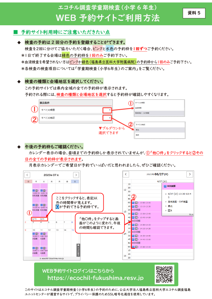 WEB予約サイトご利用方法