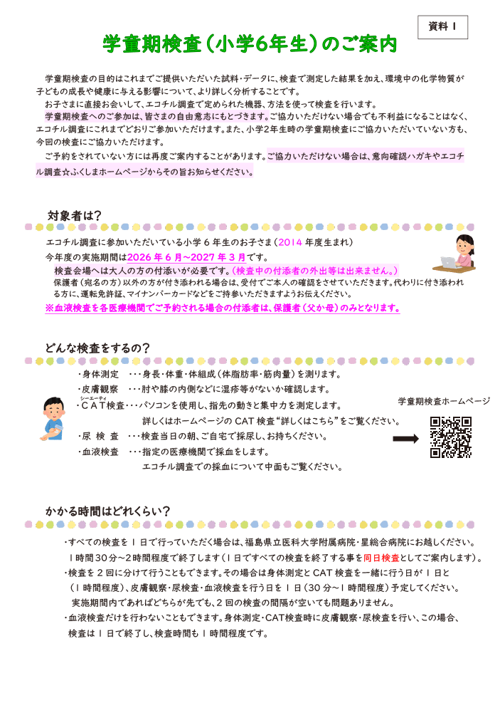 学童期検査(小学6年生)のご案内