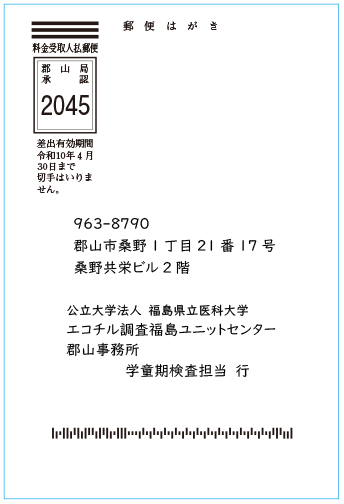 意向確認ハガキ(返信用)郡山