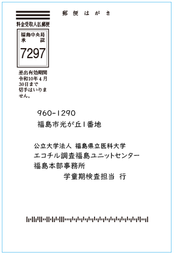 意向確認ハガキ(返信用)本部